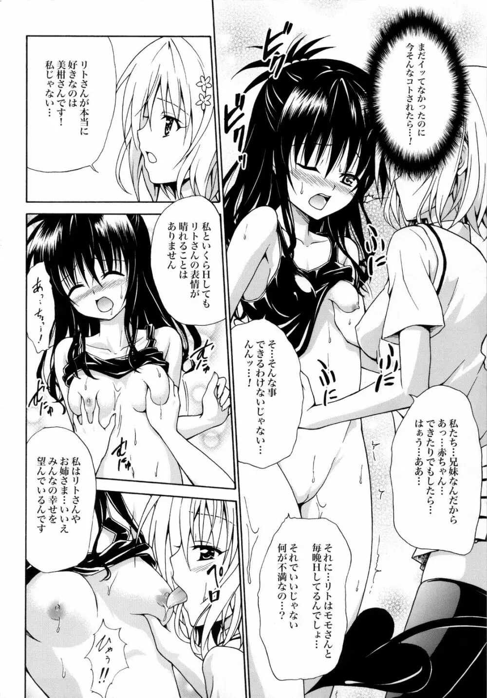 禁断の美柑 ~総集編+~ - page95