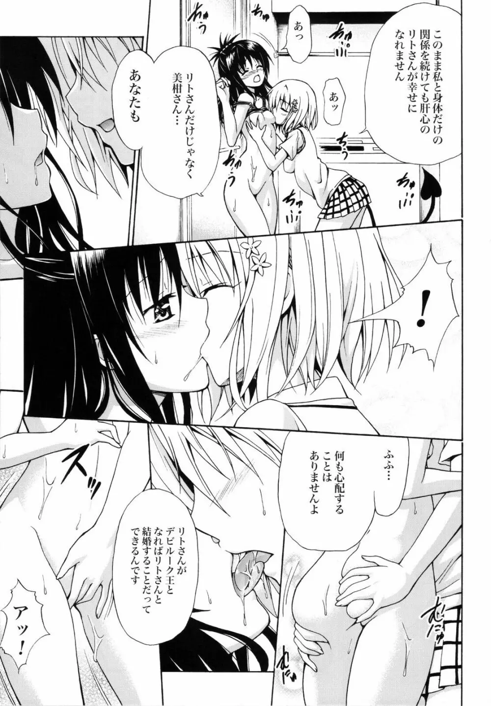 禁断の美柑 ~総集編+~ - page96