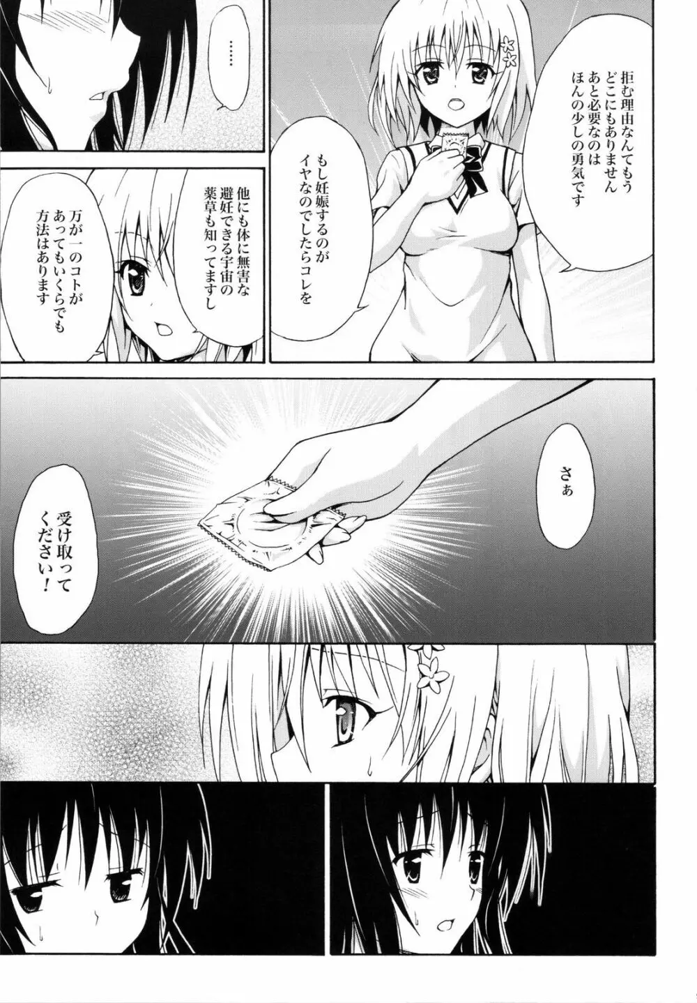 禁断の美柑 ~総集編+~ - page98