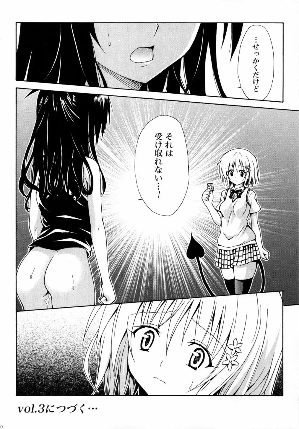 禁断の美柑 ~総集編+~ - page99
