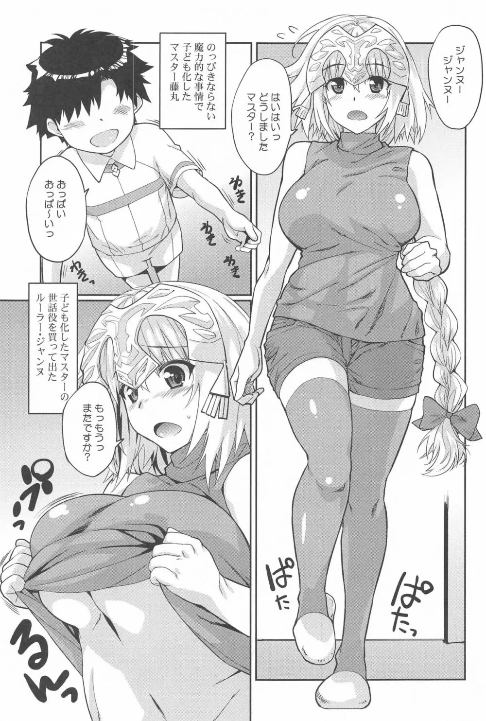 おまとめジャンヌ - page2