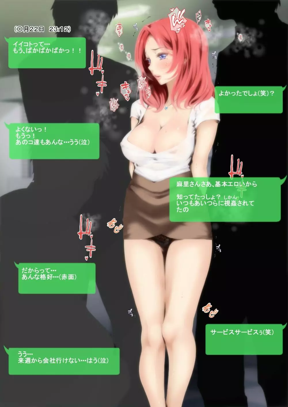 妻の浮気は愛液の味 - page17