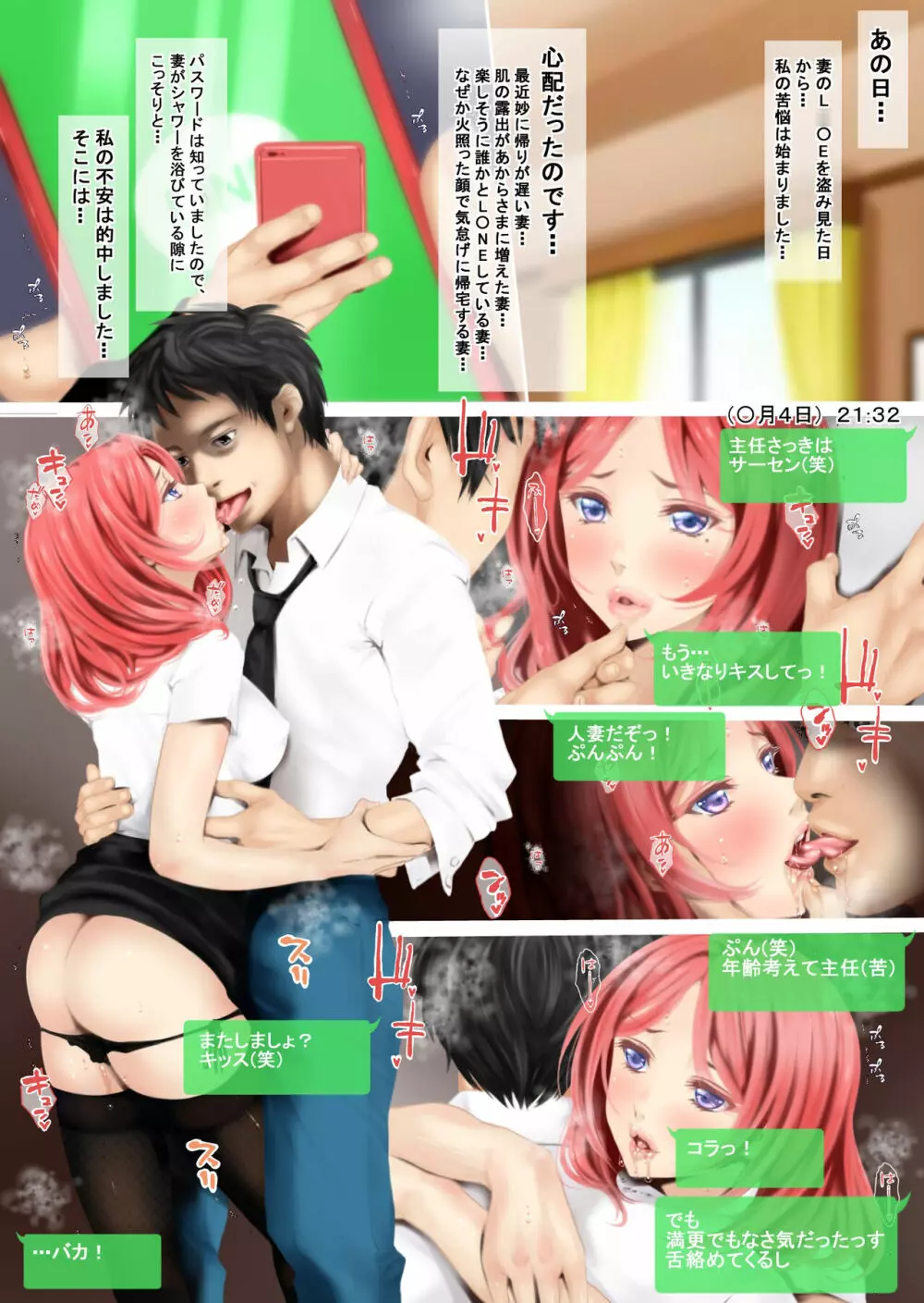 妻の浮気は愛液の味 - page3