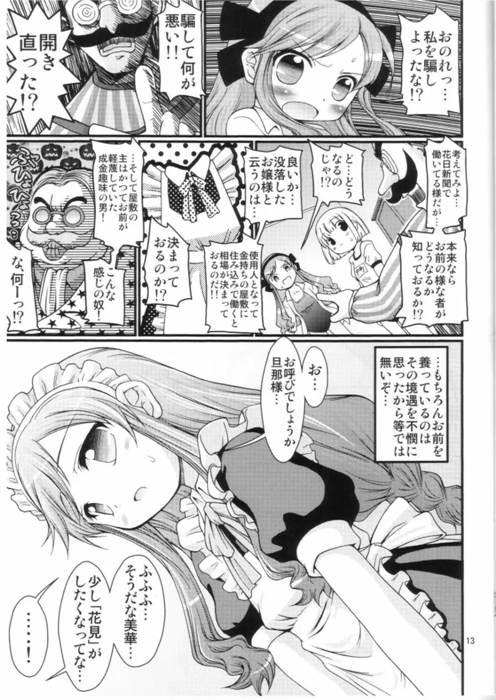 かなえろ - page11