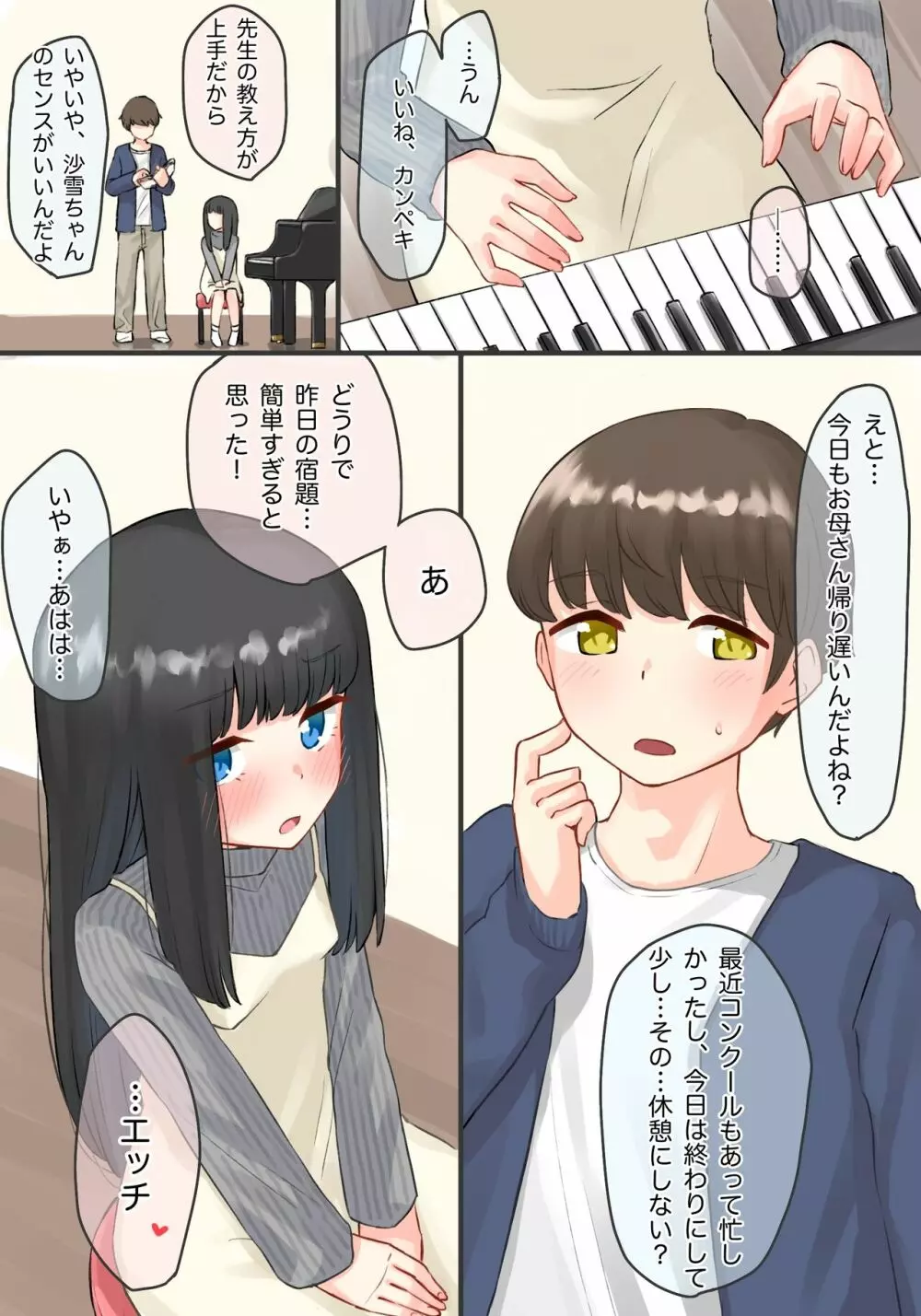 ピアノ教室のJS彼女×スワッピングNTR - page3