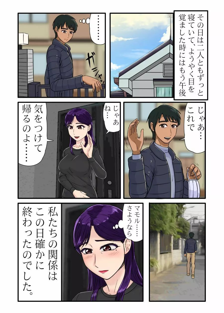 未亡人シリーズファイナル 後編 - page36