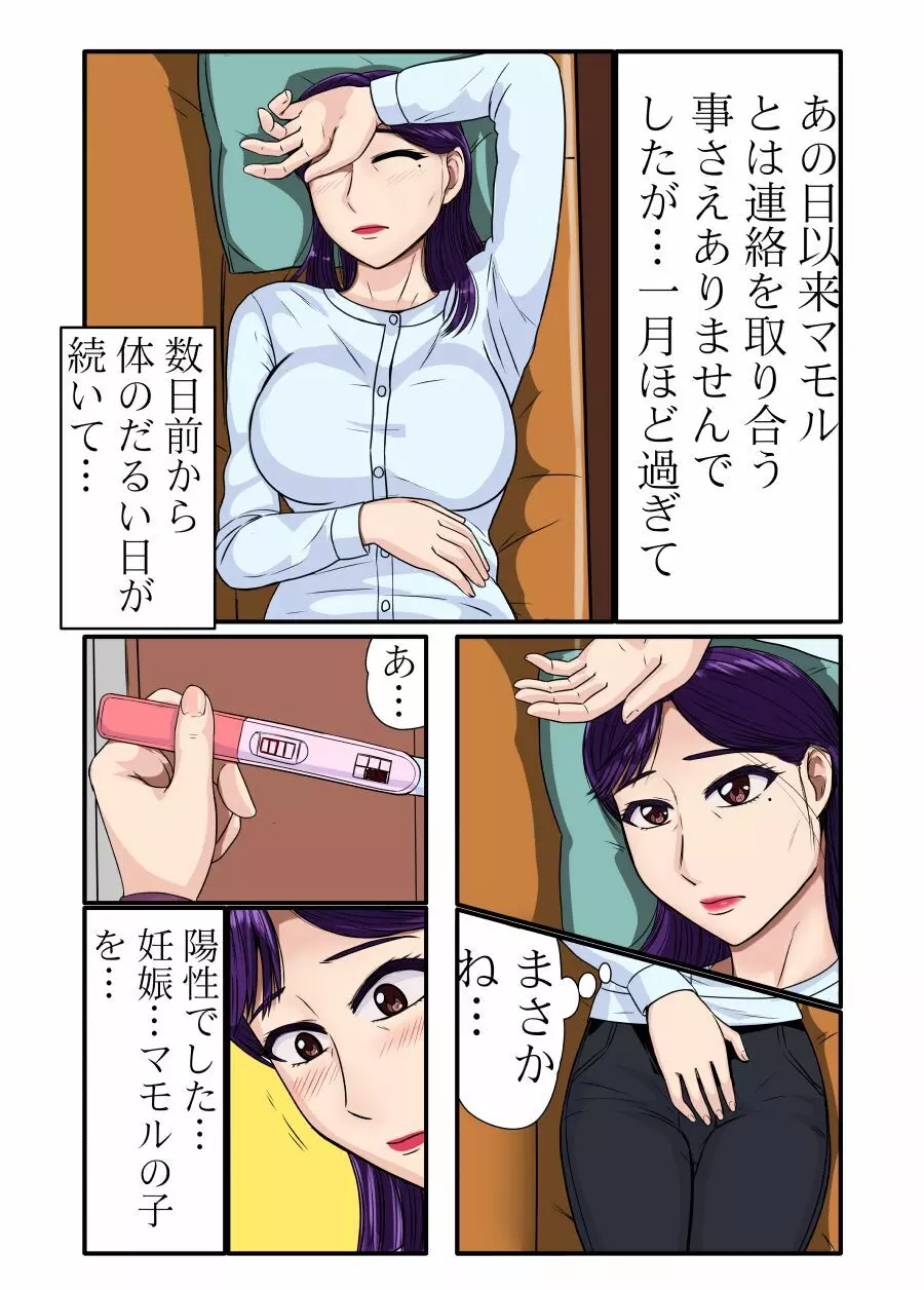 未亡人シリーズファイナル 後編 - page37