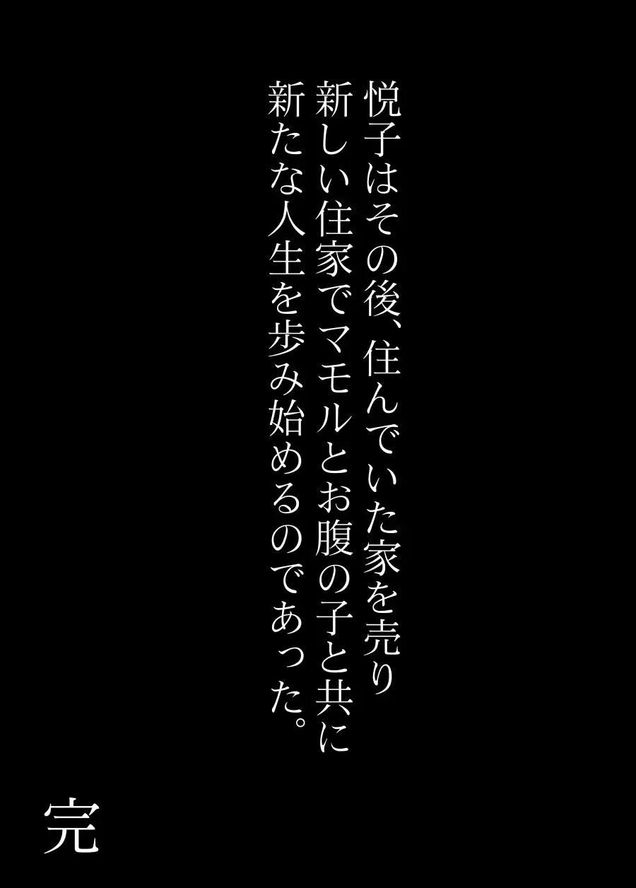 未亡人シリーズファイナル 後編 - page42