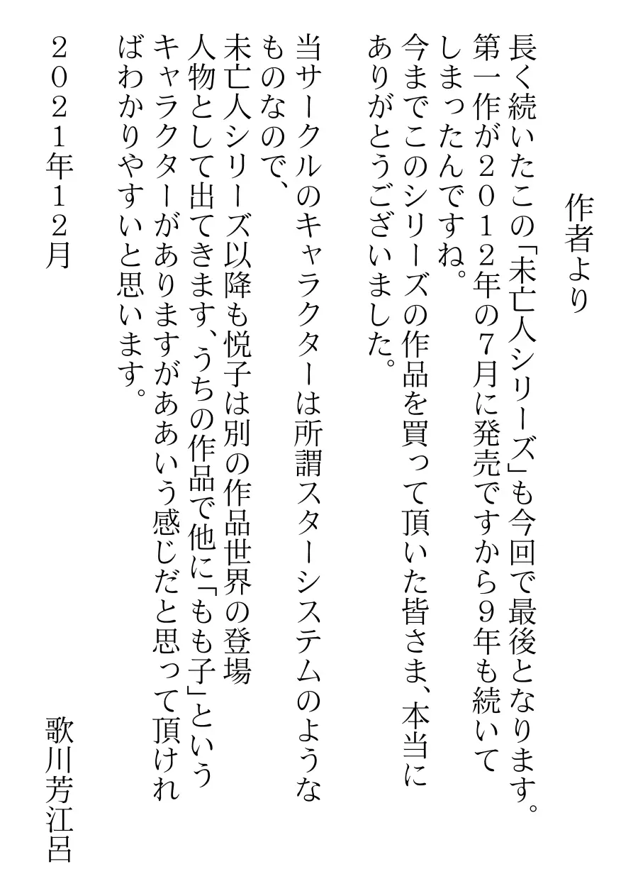 未亡人シリーズファイナル 後編 - page48