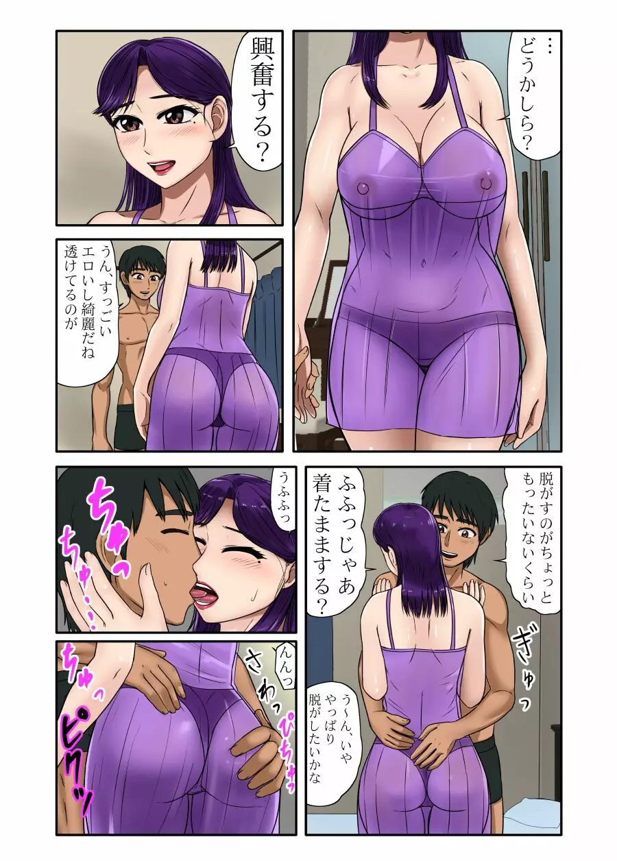 未亡人シリーズファイナル 後編 - page5