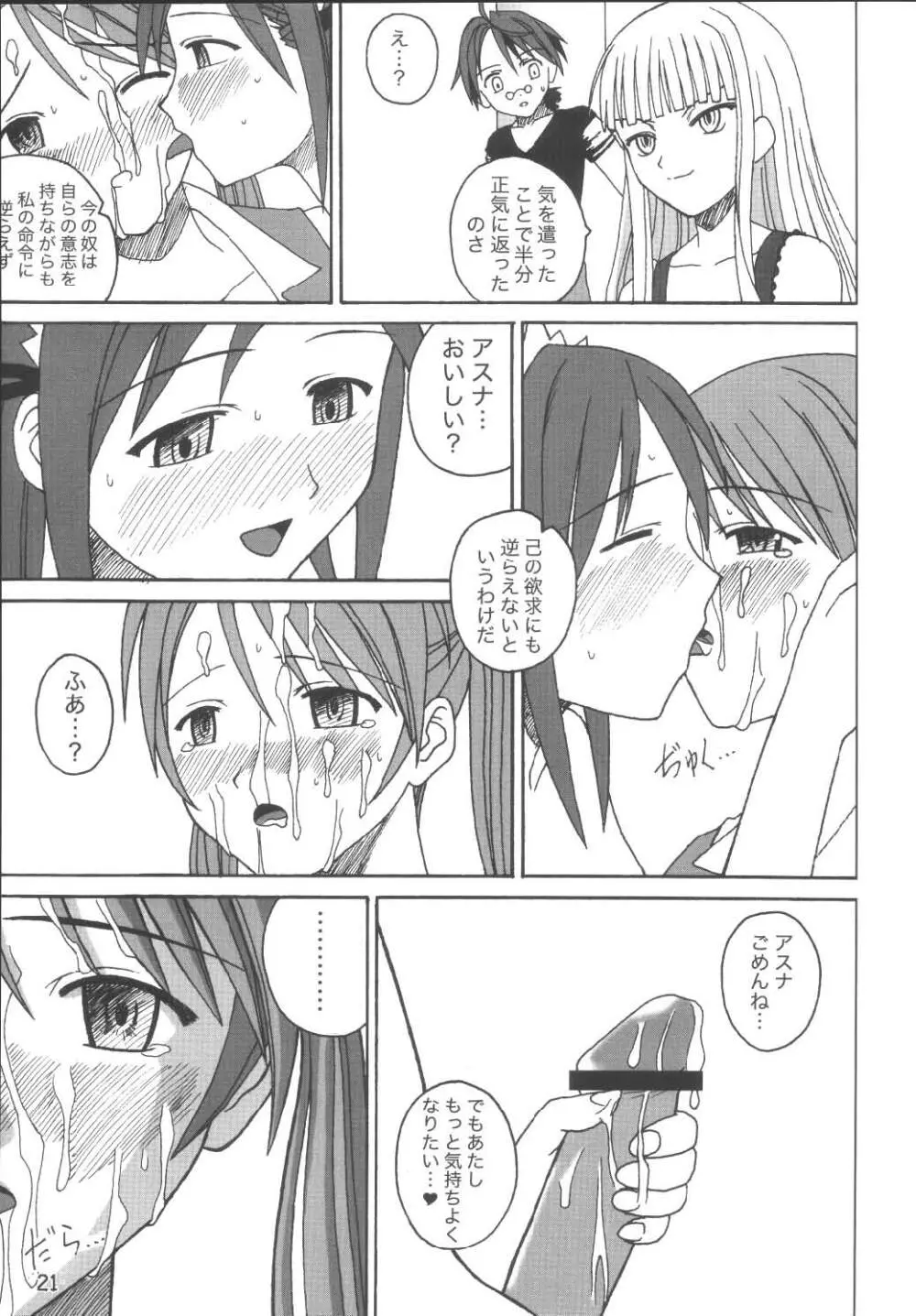 21st Century Schizoid Girls - page21