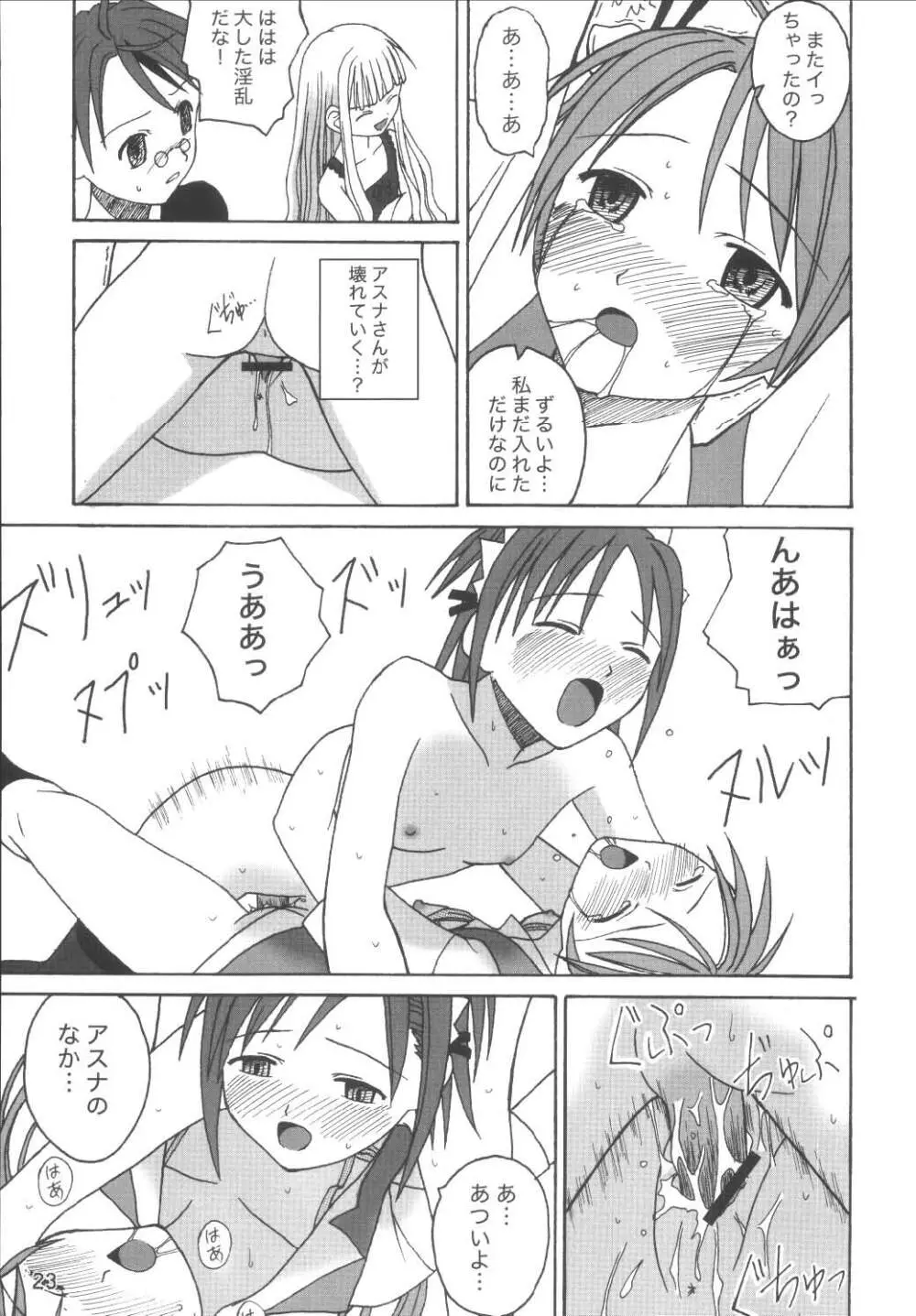 21st Century Schizoid Girls - page23
