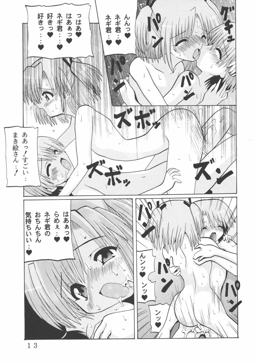 3年A組課外授業 - page12