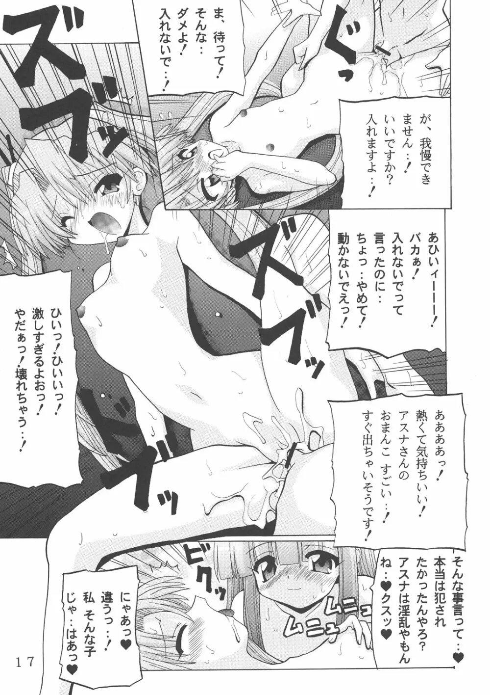 3年A組課外授業 - page16