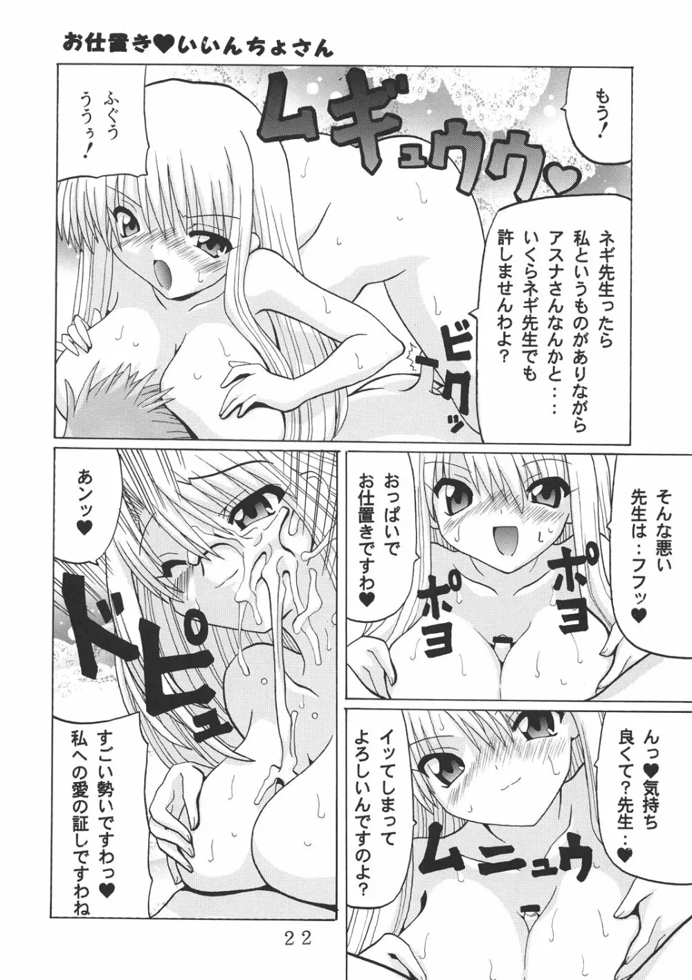 3年A組課外授業 - page21