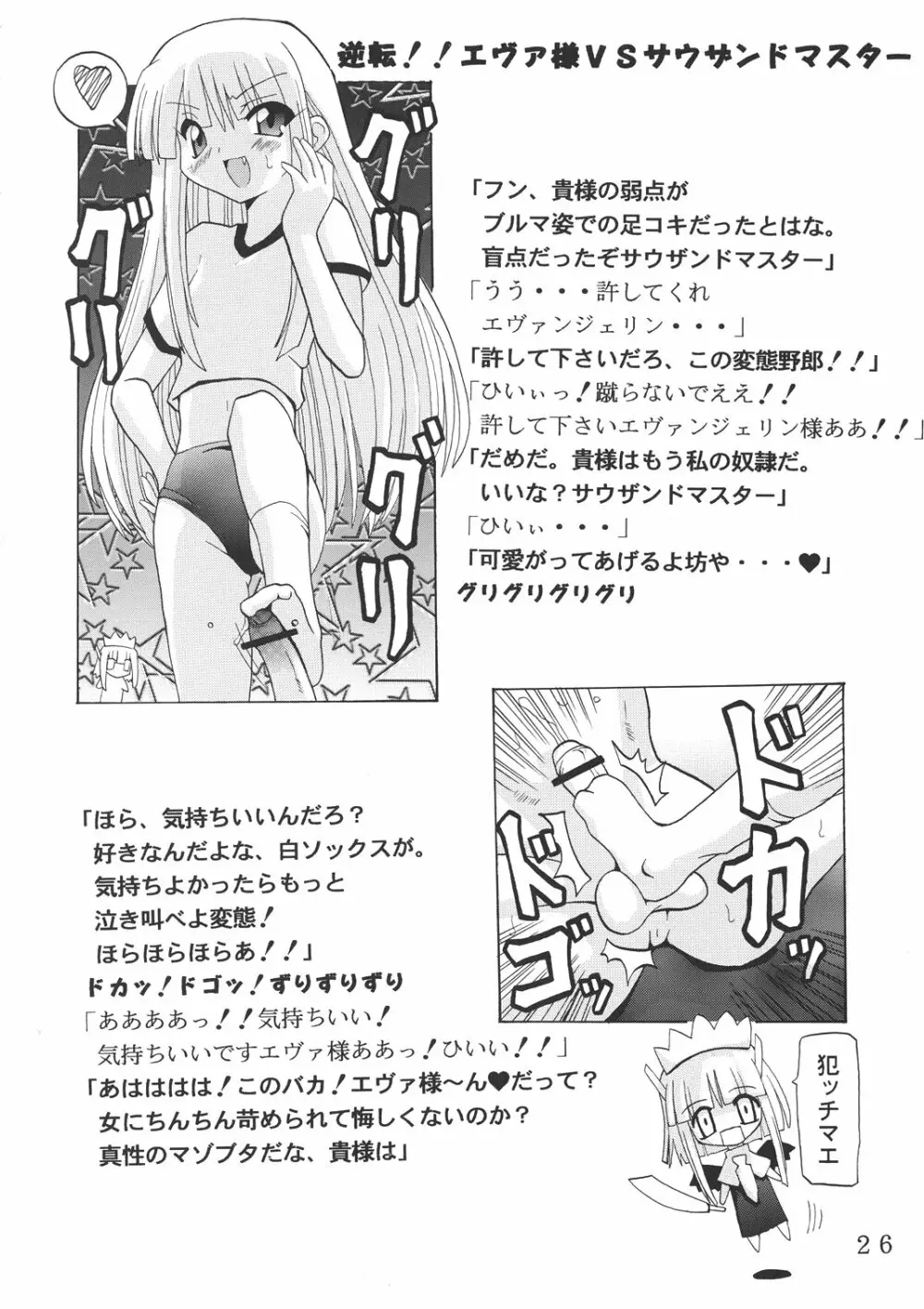 3年A組課外授業 - page25