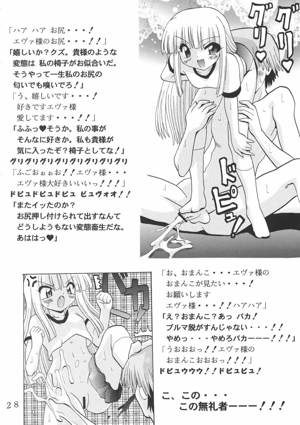 3年A組課外授業 - page27