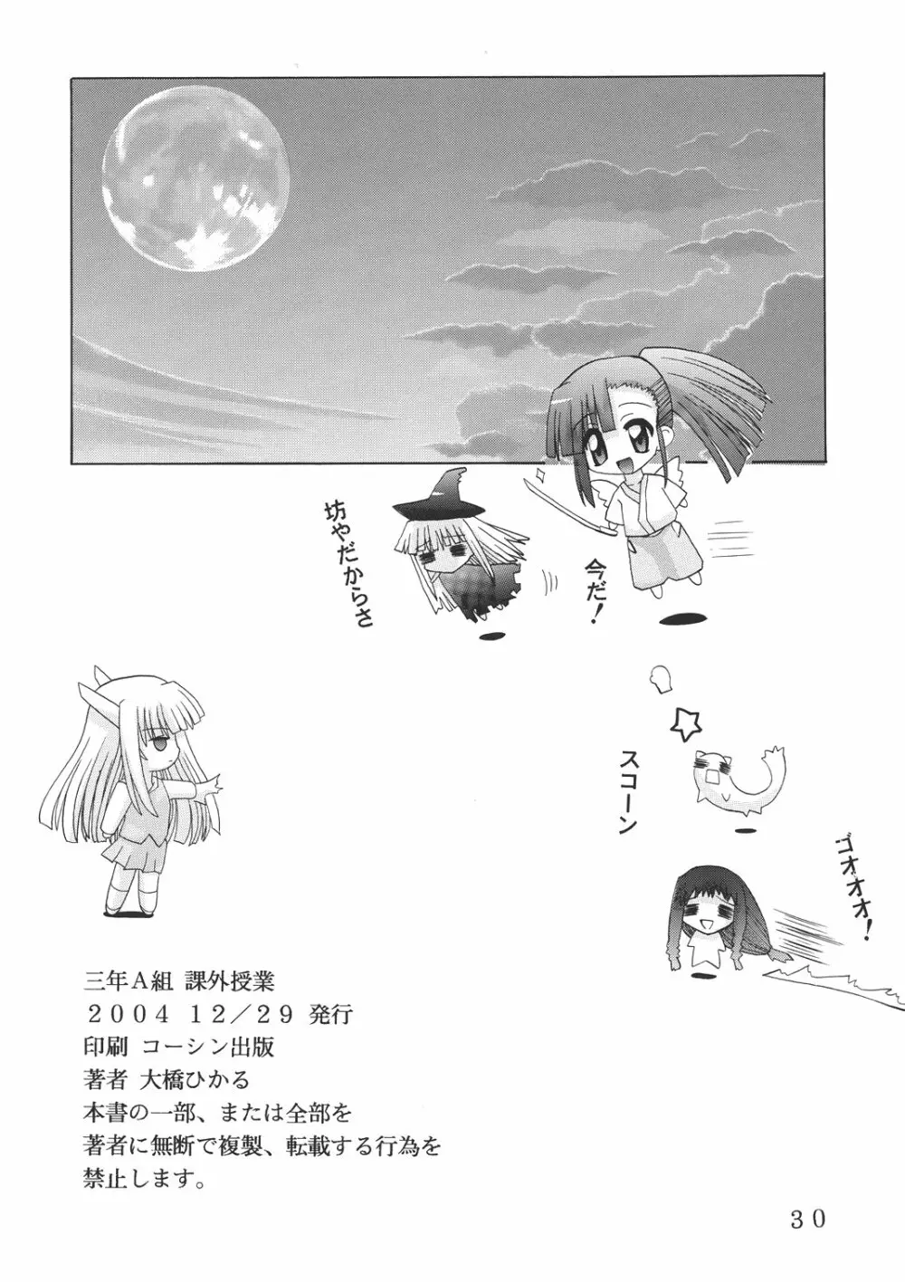 3年A組課外授業 - page29