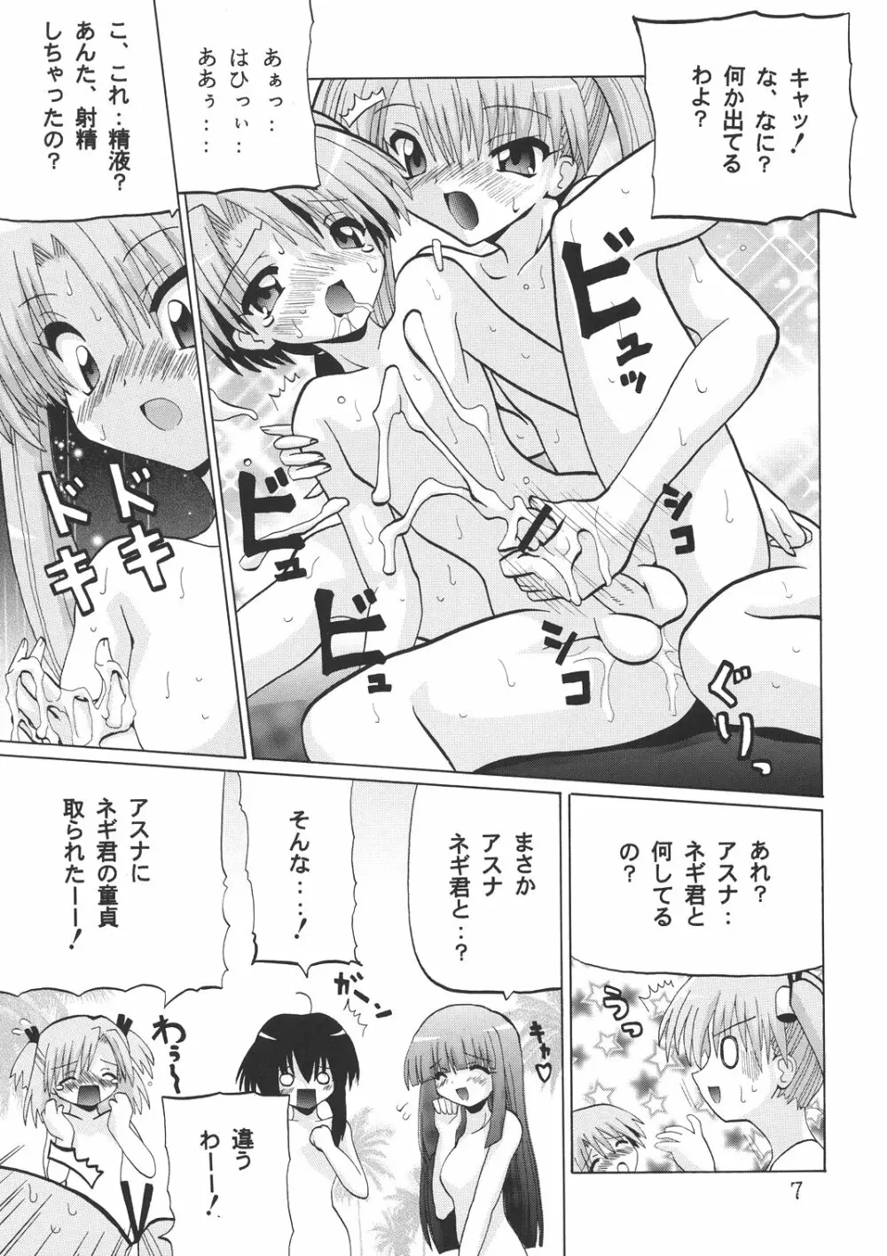 3年A組課外授業 - page6