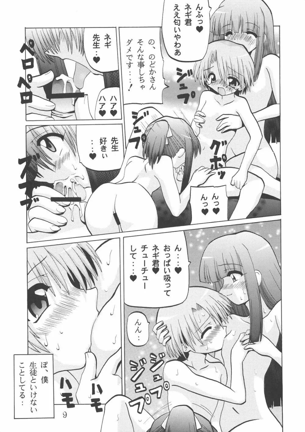 3年A組課外授業 - page8