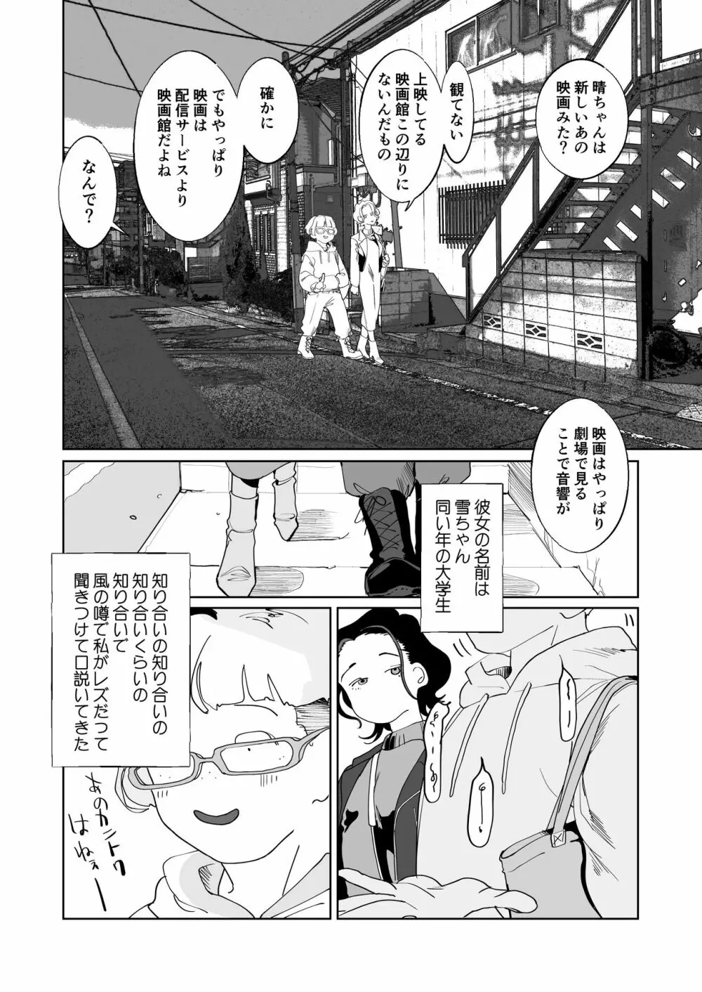 赤い青色の夢を見る - page19