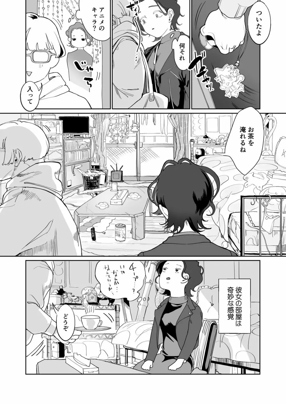 赤い青色の夢を見る - page21