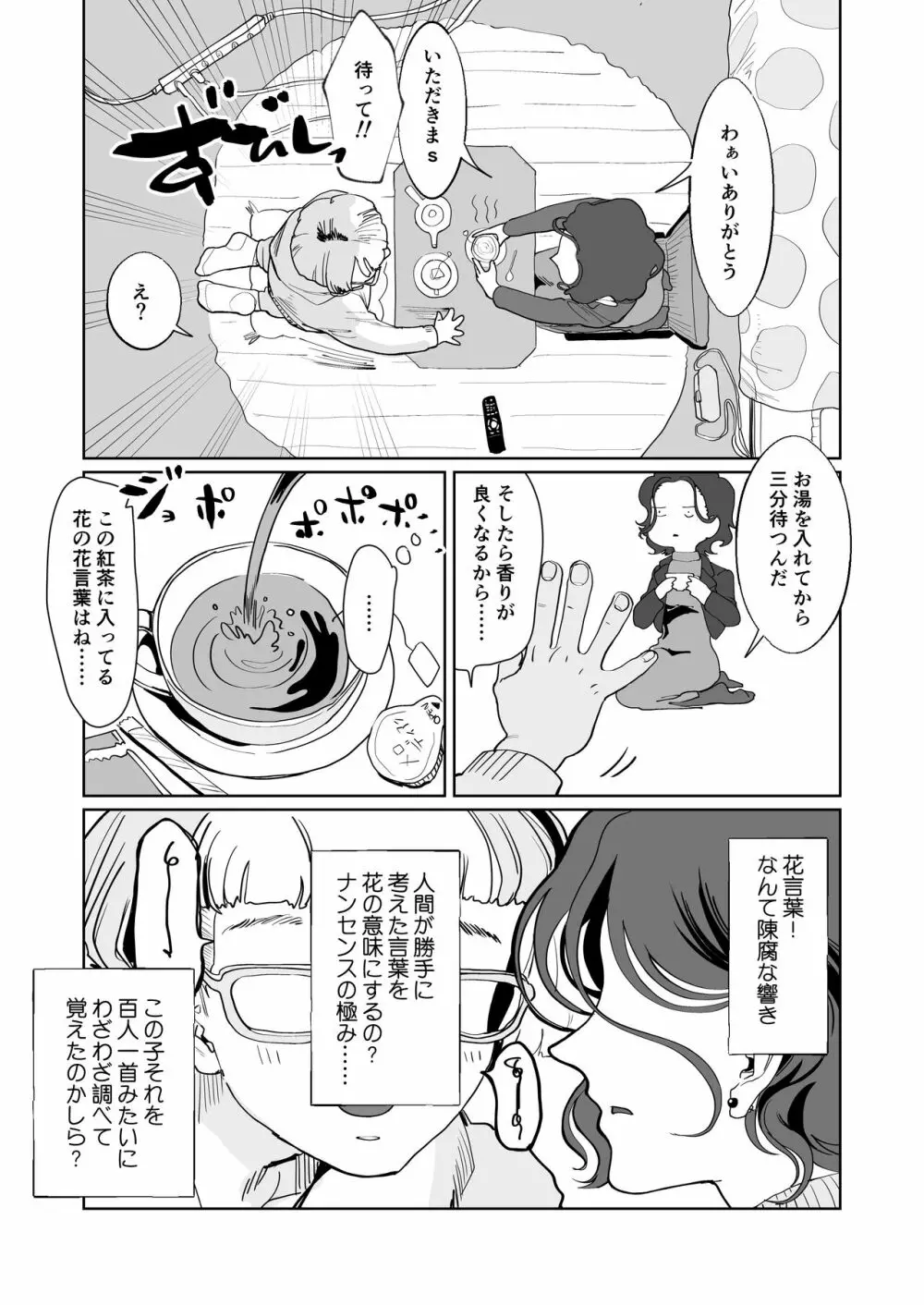 赤い青色の夢を見る - page22