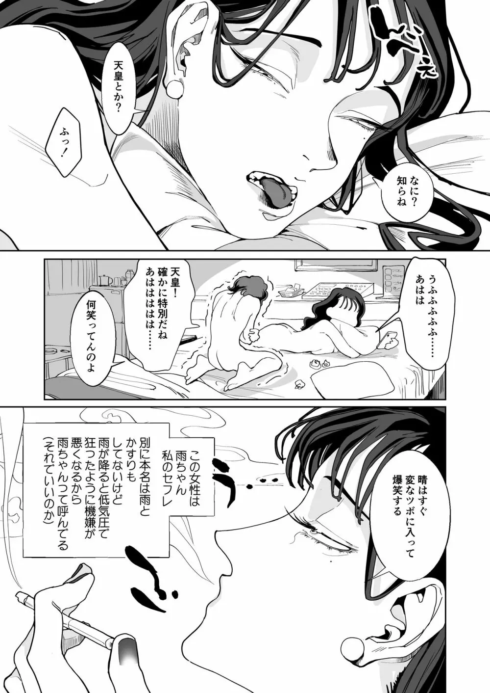 赤い青色の夢を見る - page26