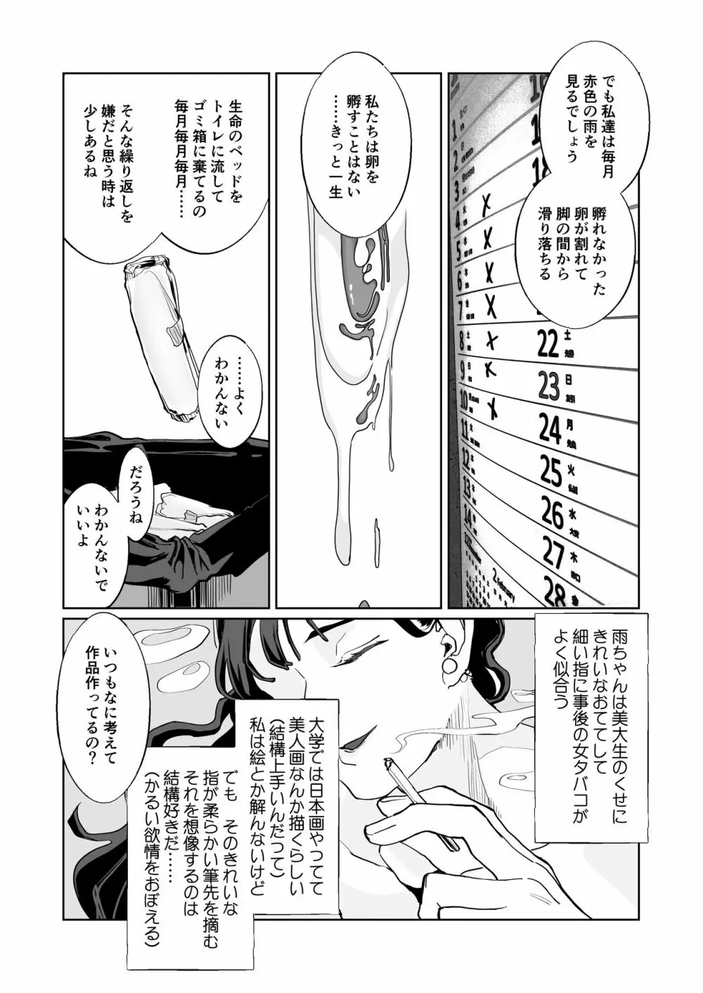 赤い青色の夢を見る - page29