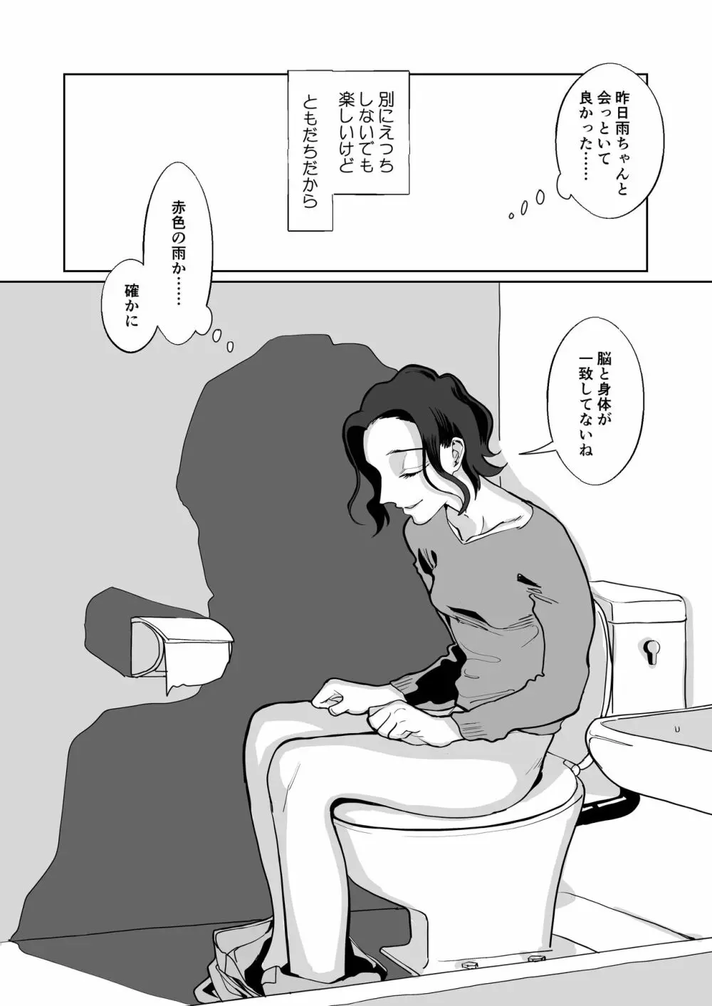 赤い青色の夢を見る - page33
