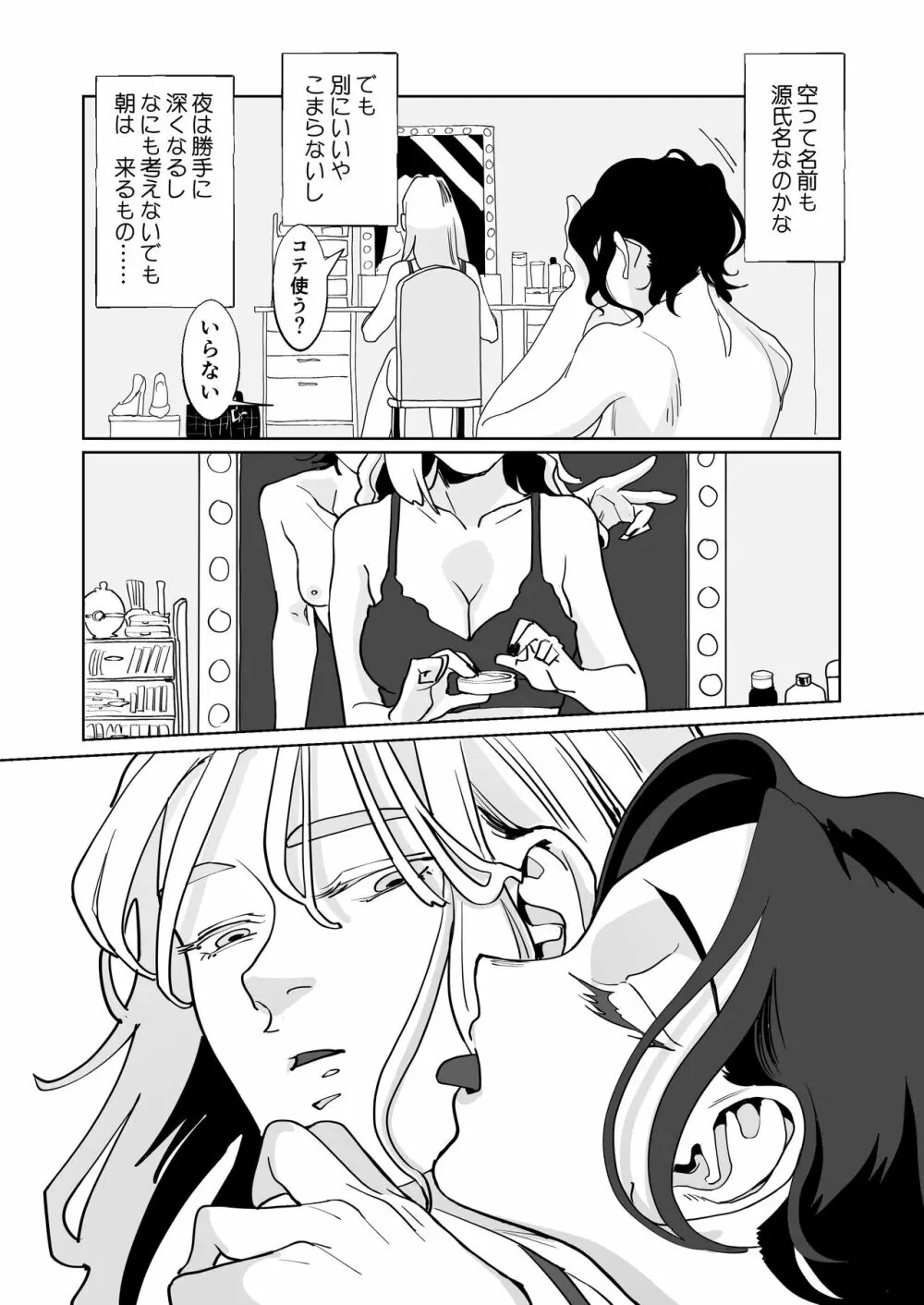 赤い青色の夢を見る - page39