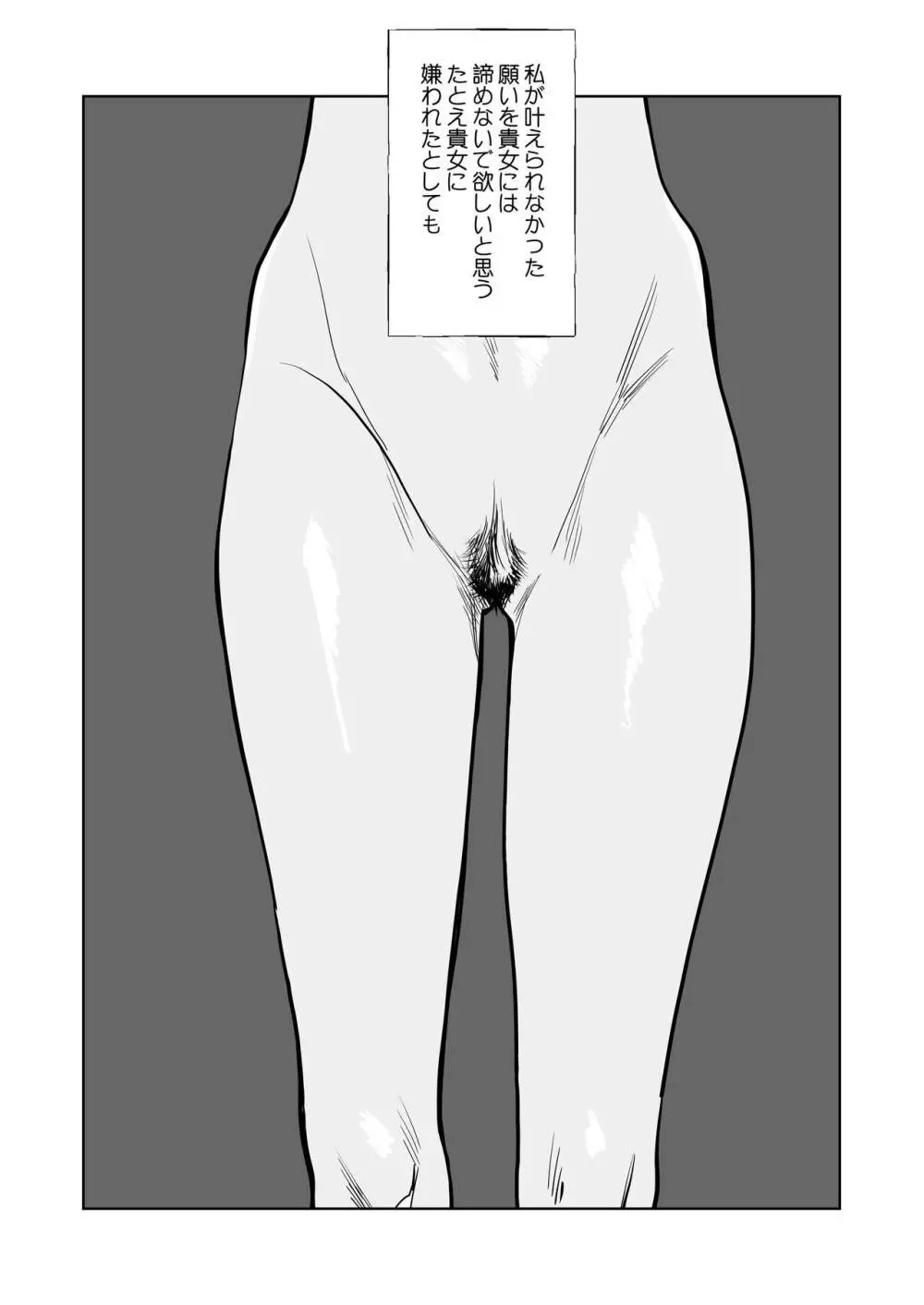赤い青色の夢を見る - page49