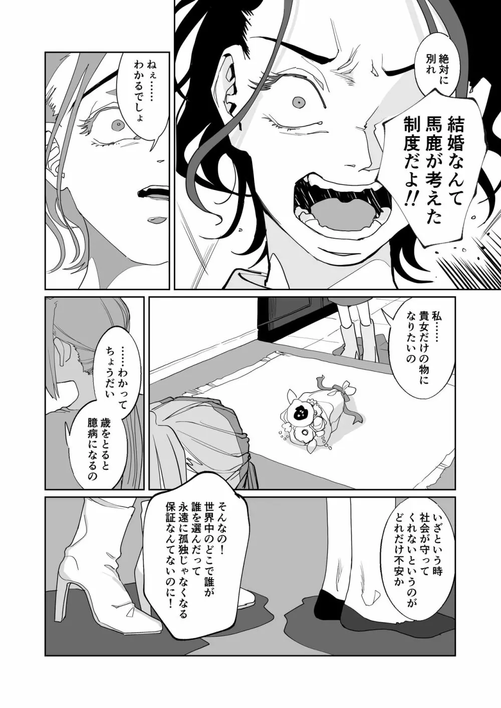 赤い青色の夢を見る - page61