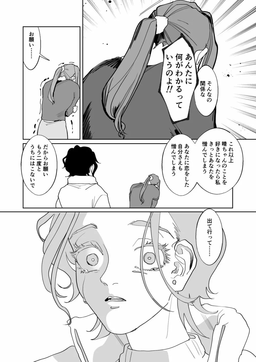 赤い青色の夢を見る - page63