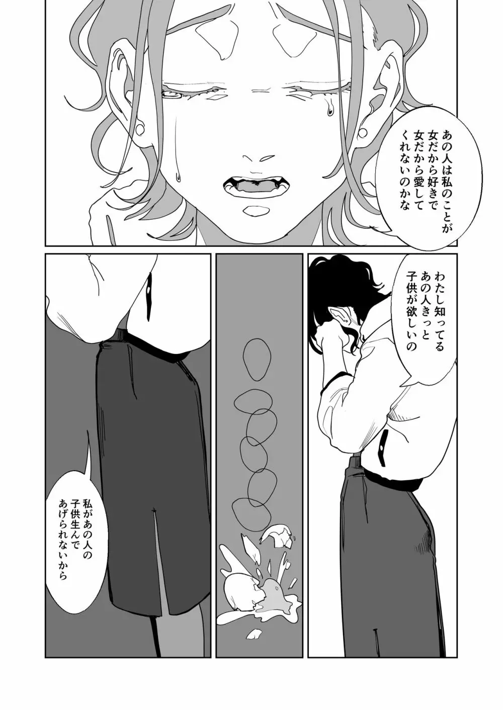 赤い青色の夢を見る - page67