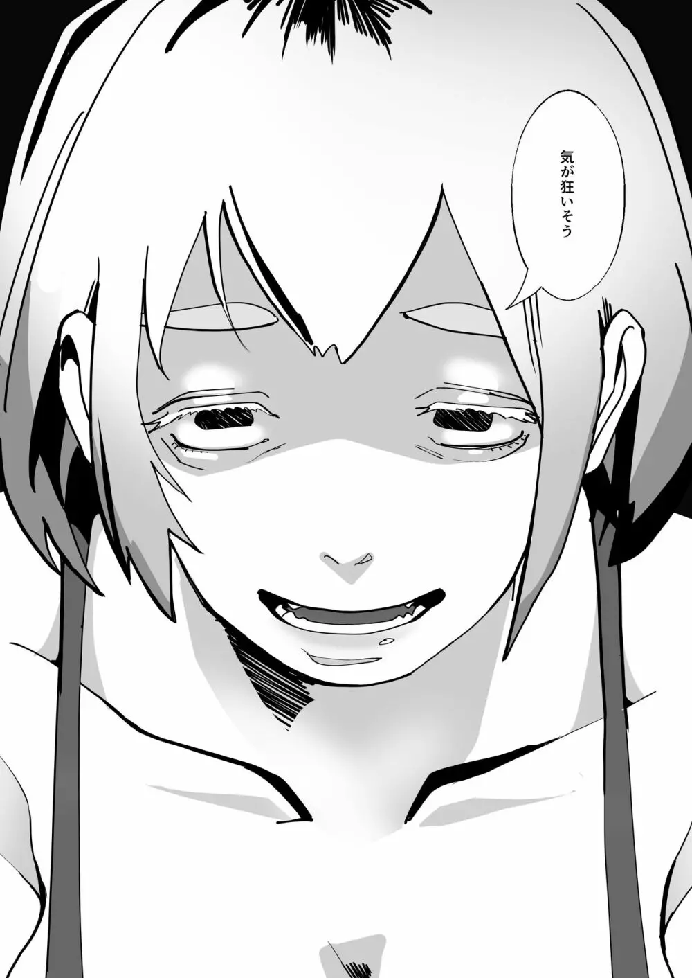 赤い青色の夢を見る - page7