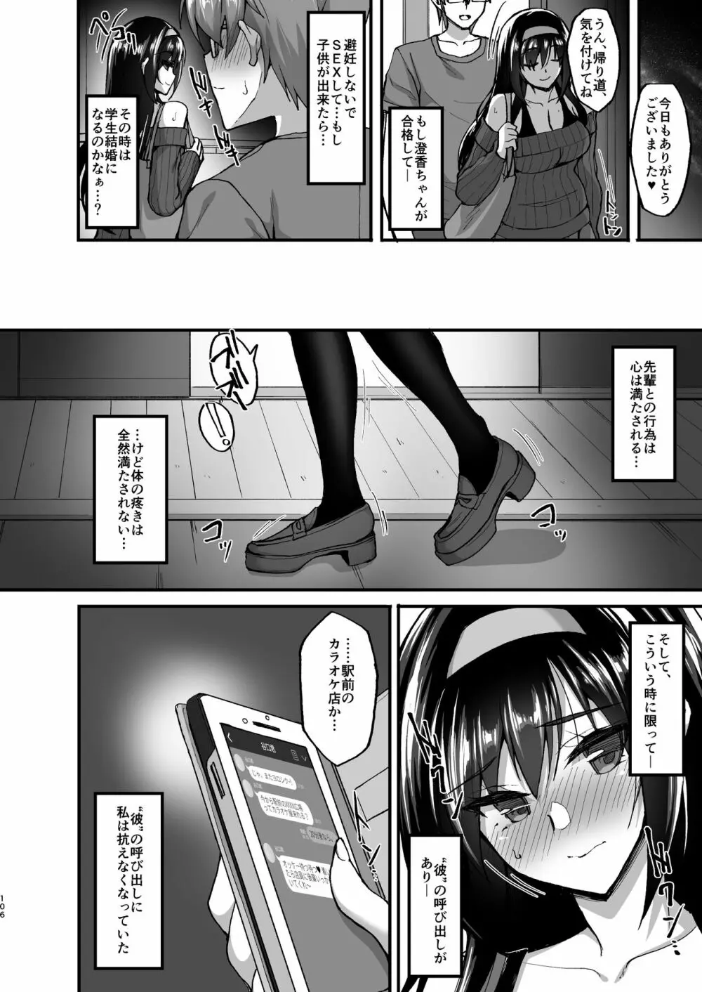 ネトラレ後輩彼女~総集編~ - page100