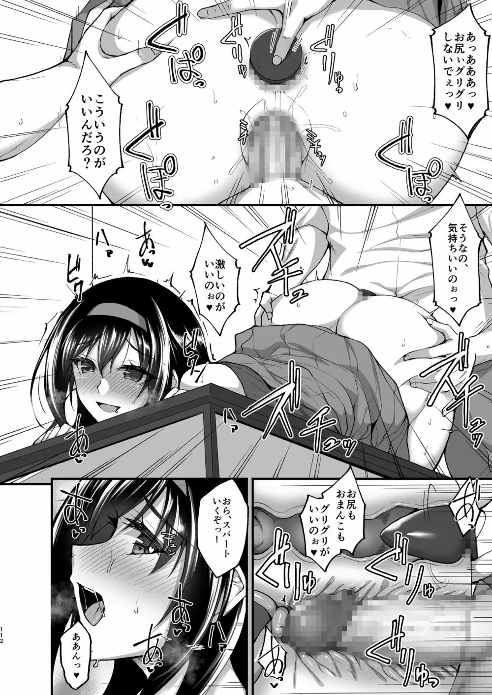 ネトラレ後輩彼女~総集編~ - page106