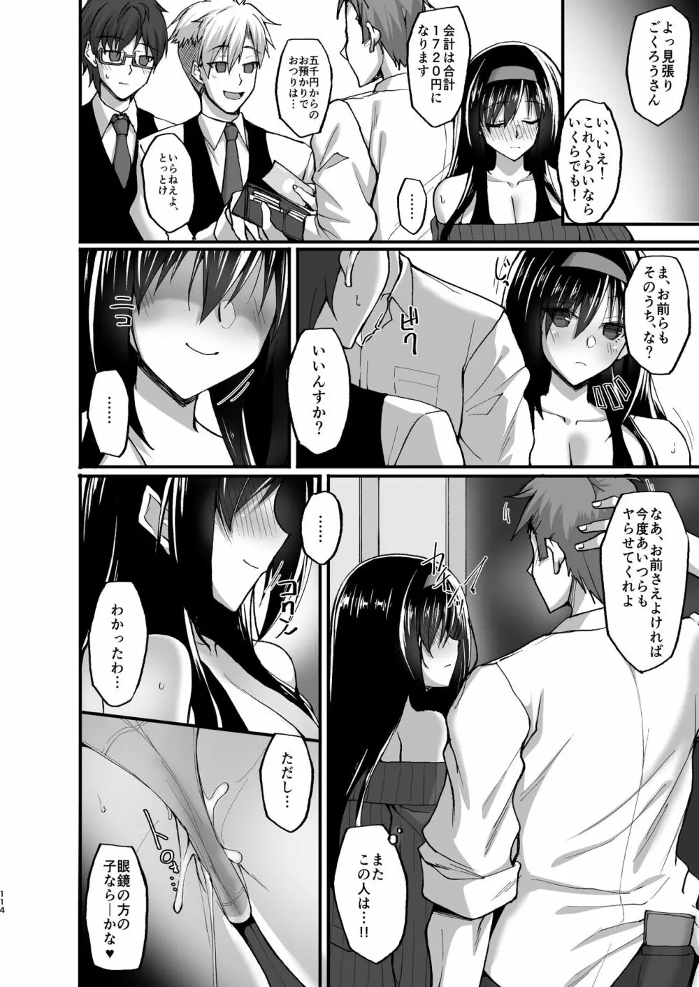 ネトラレ後輩彼女~総集編~ - page108