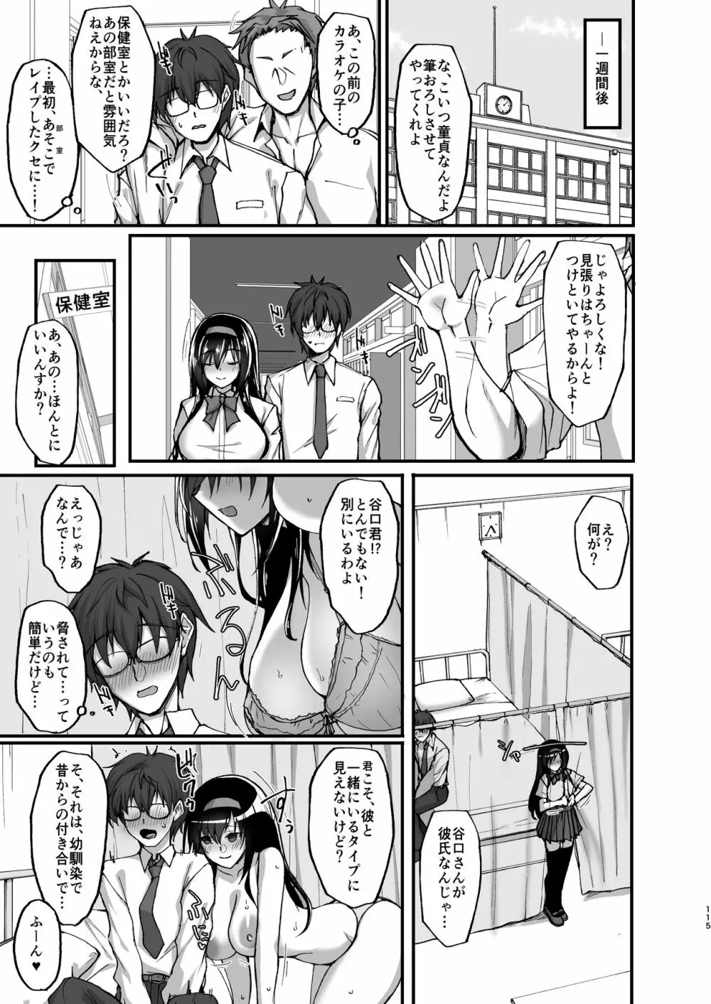 ネトラレ後輩彼女~総集編~ - page109