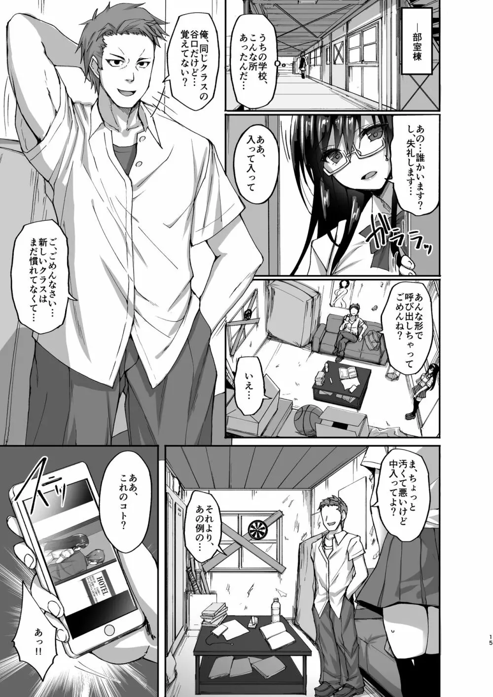 ネトラレ後輩彼女~総集編~ - page13