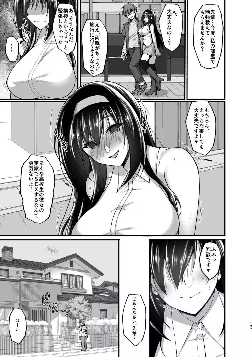 ネトラレ後輩彼女~総集編~ - page131