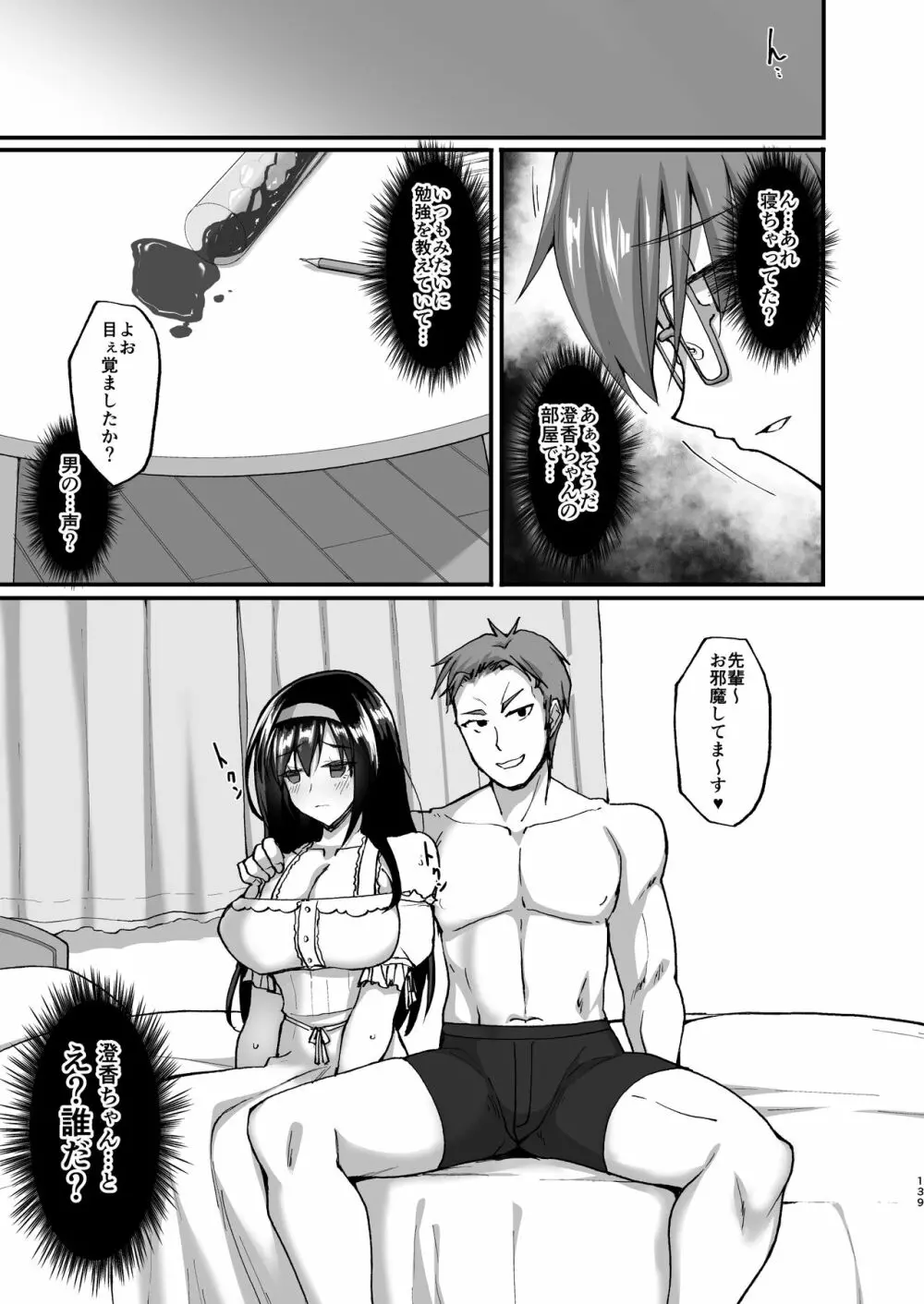 ネトラレ後輩彼女~総集編~ - page133