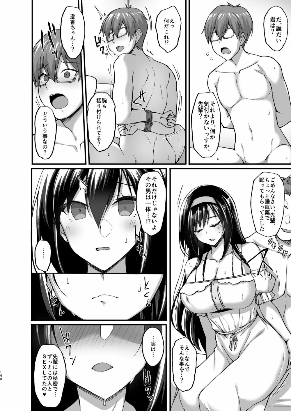 ネトラレ後輩彼女~総集編~ - page134