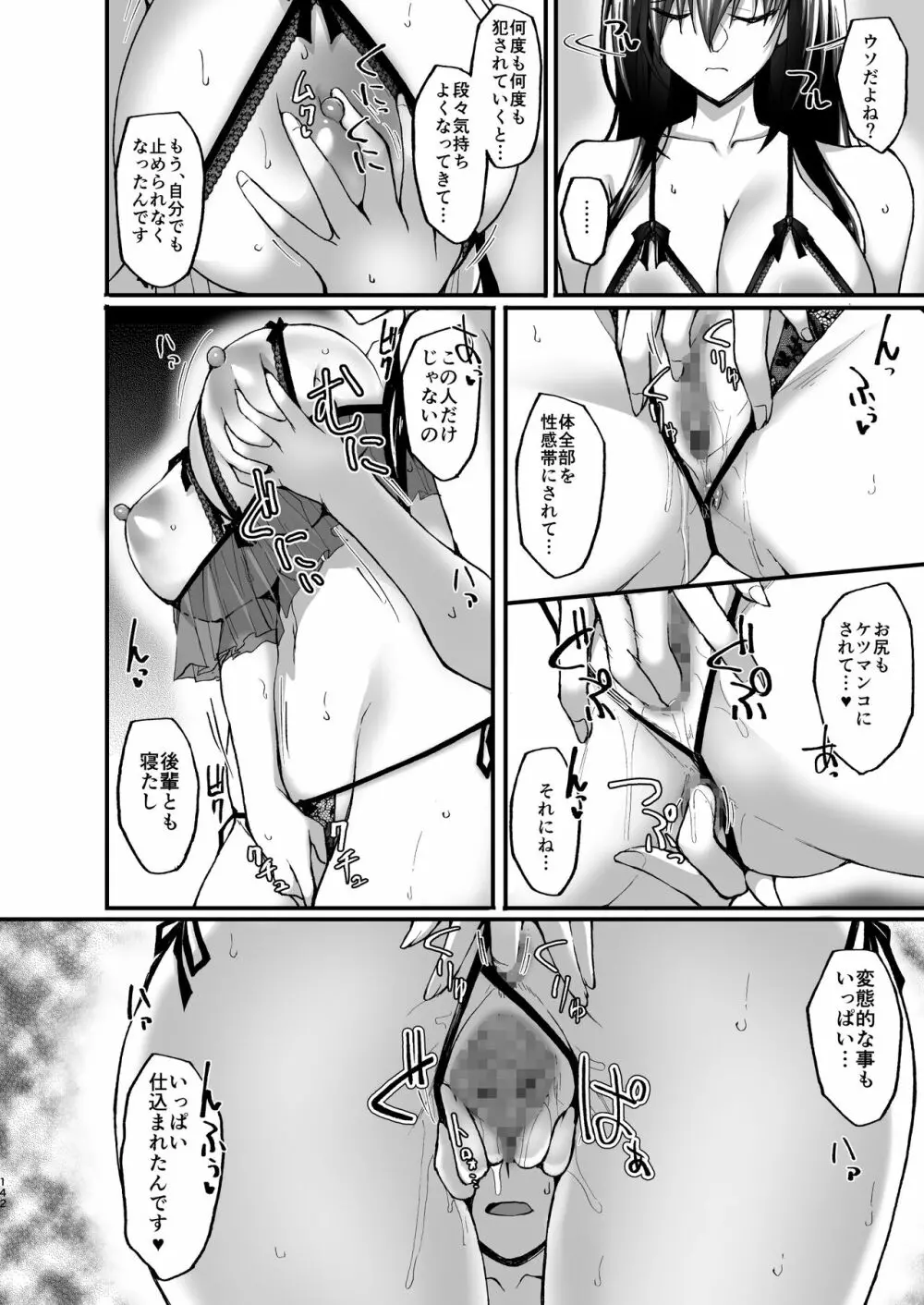 ネトラレ後輩彼女~総集編~ - page136
