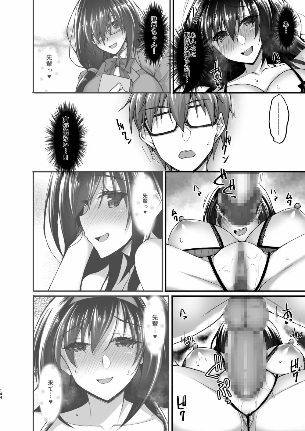 ネトラレ後輩彼女~総集編~ - page138