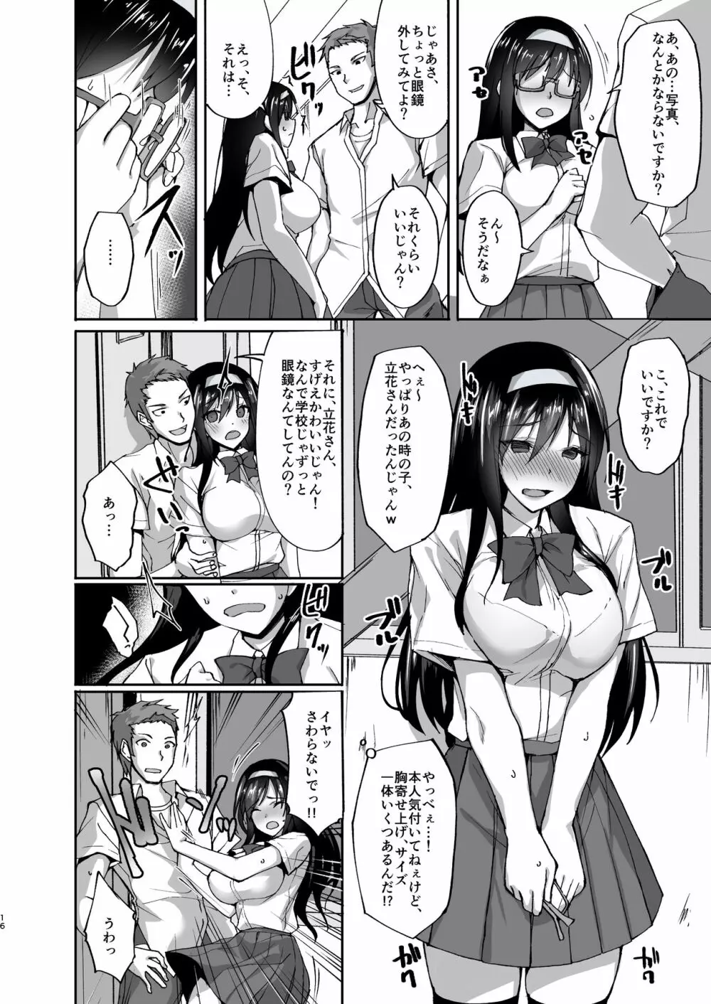 ネトラレ後輩彼女~総集編~ - page14
