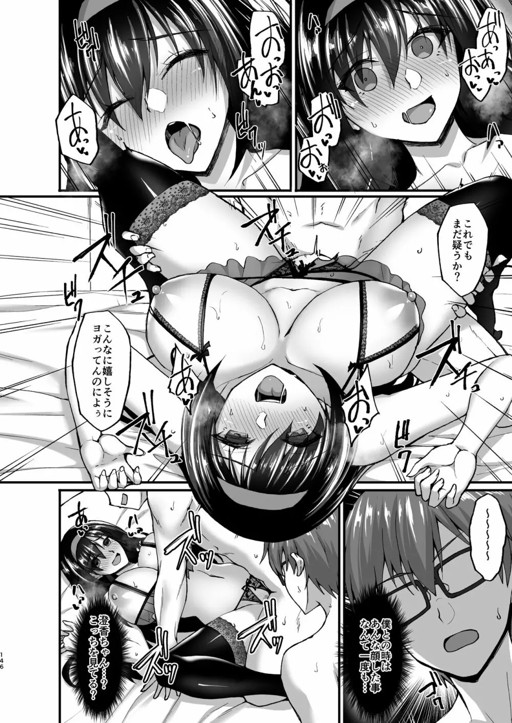 ネトラレ後輩彼女~総集編~ - page140