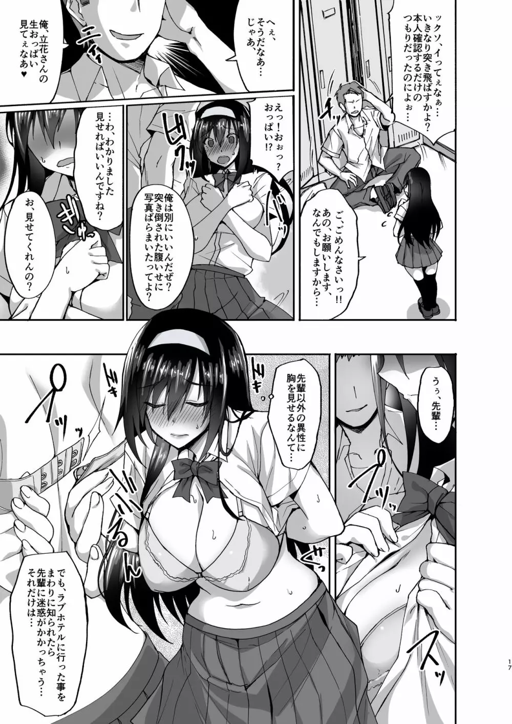 ネトラレ後輩彼女~総集編~ - page15