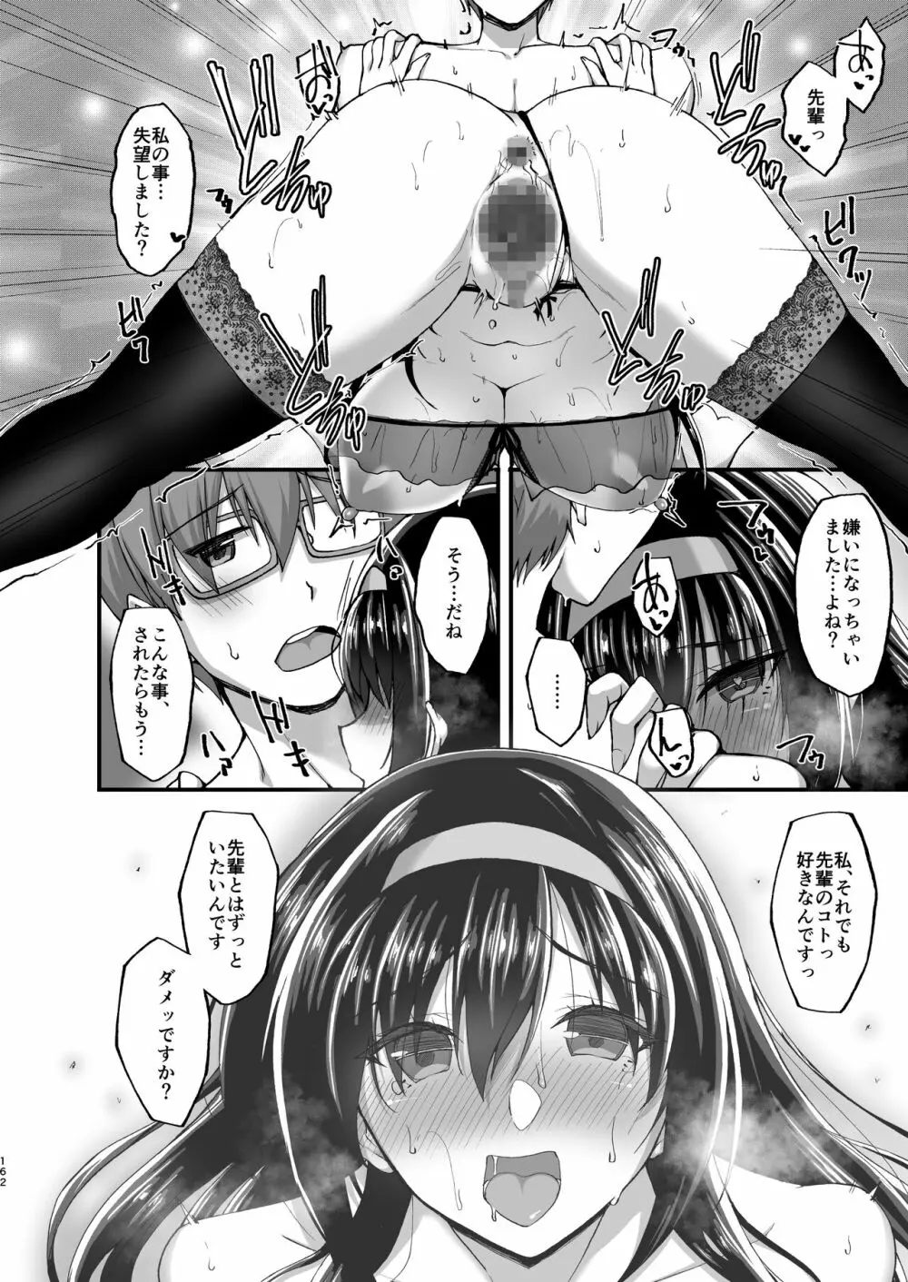 ネトラレ後輩彼女~総集編~ - page156